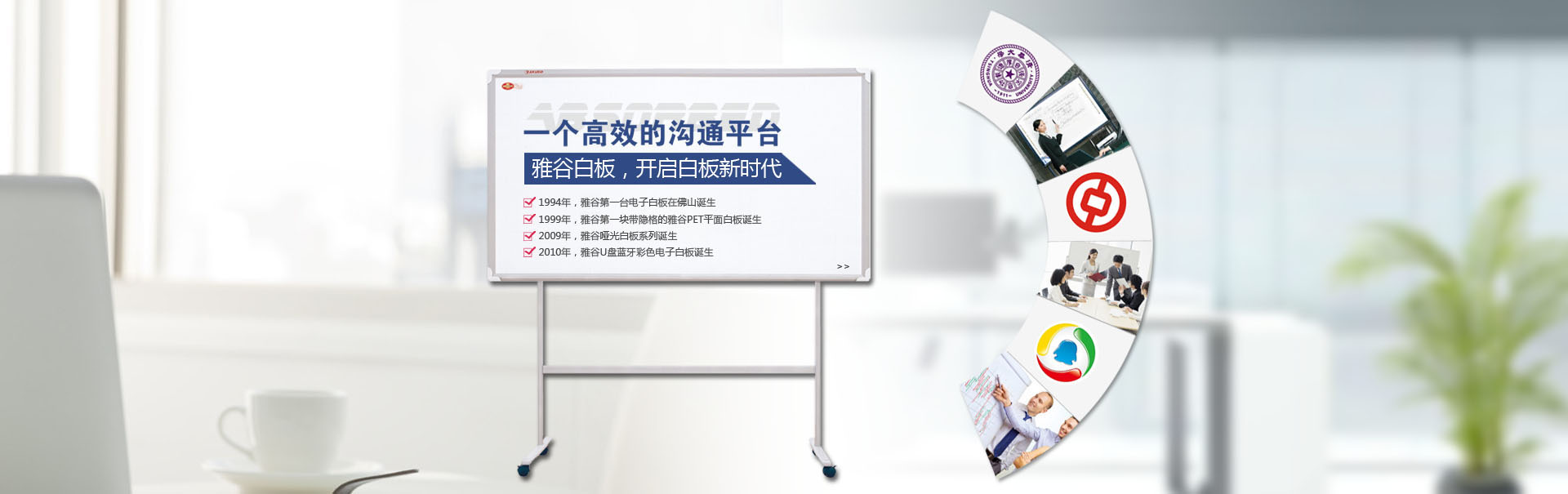 佛山雅谷白板官網(wǎng)-白板筆|教學(xué)白板|無塵教學(xué)白板|白板廠家|白板筆廠家